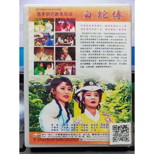 影音大批發-S242-正版DVD【白蛇傳 全20集20碟 便利袋裝】-葉青歌仔戲-海報是影印-細節圖2