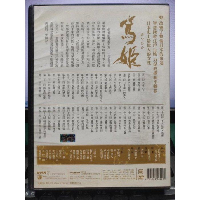 影音大批發-S601-正版DVD-日劇【篤姬 全48回13碟 日語】-宮崎葵 瑛太 土界雅人 堀北真希 松田翔-細節圖2