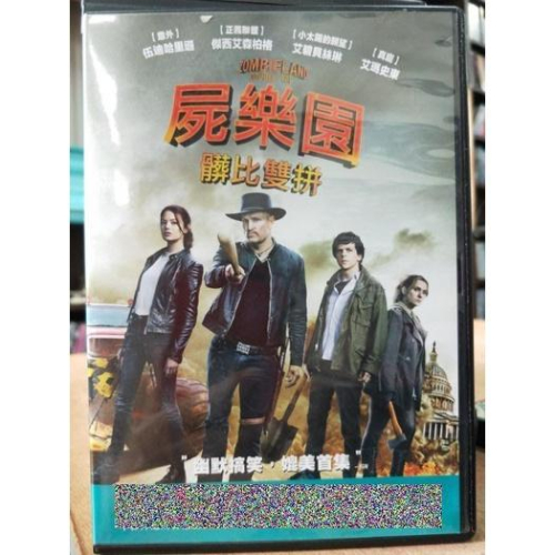 影音大批發-X09-025-正版DVD-電影【屍樂園 髒比雙拼 便利袋裝】-伍迪哈里遜 傑西艾森柏格 - 影音大批發 - iOPEN Mall
