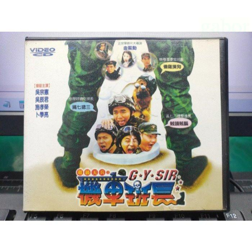 影音大批發-Y52-402-正版VCD-華語【超級天兵之機車班長 便利袋裝】-吳宗憲 吳辰君 施孝榮 卜學亮 - 影音大批發 - iOPEN Mall