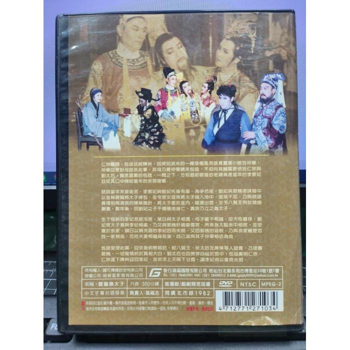 影音大批發-Y56-345-正版DVD【楊麗花歌仔戲 狸貓換太子 全4片1-14集】-台語發音-國寶級珍藏品-細節圖2