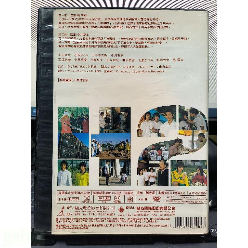 影音大批發-Y62-296-正版DVD-日劇【H2~與你同在的日子 全5片1-11集】-山田孝之 市川由衣-細節圖2