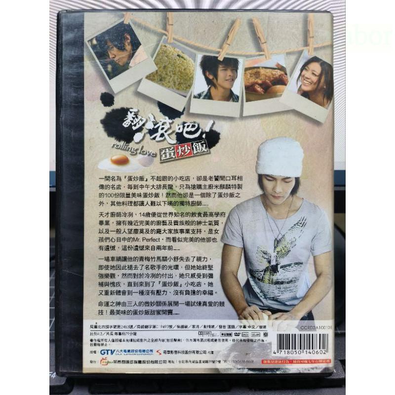 影音大批發-Y62-297-正版DVD-台劇【翻滾吧! 蛋炒飯 全6片1-12集】-汪東城 唐禹哲 卓文萱 小薰-細節圖2