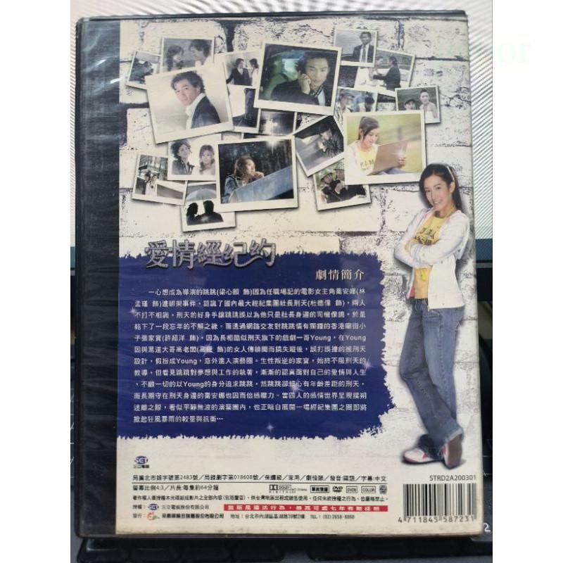 影音大批發-Y62-374-正版DVD-台劇【愛情經紀約 全5片1-15集】-杜德偉 許紹洋 梁心頤 卓文萱-細節圖2