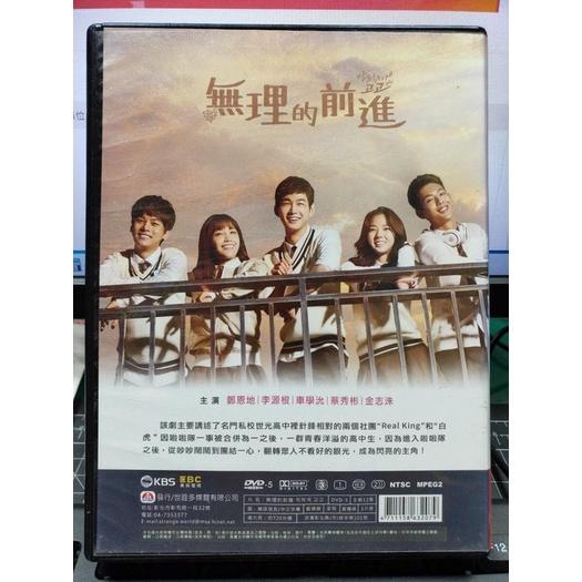 影音大批發-Y80-004-正版DVD-韓劇【無理的前進 全4片1-12集 雙語】-鄭恩地 李源根 車學沇-細節圖2