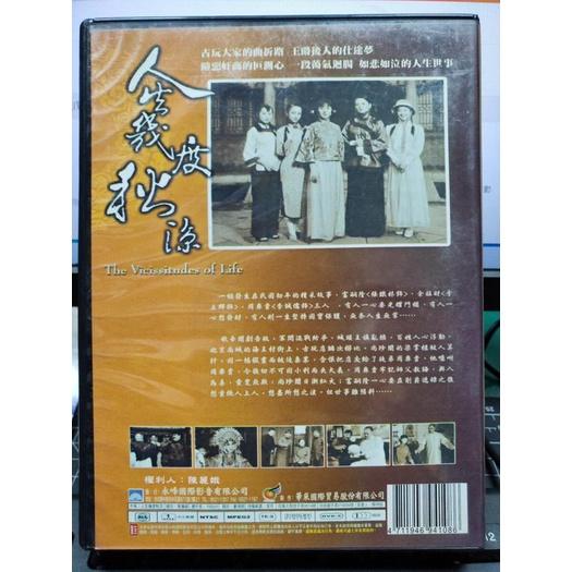 影音大批發-Y80-012-正版DVD-大陸劇【人生幾度秋涼 全4片1-30集】- 張鐵林 斯琴高娃-細節圖2