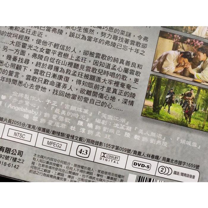 影音大批發-Y80-017-正版DVD-大陸劇【大漠情緣之雲中歌 全8片1-45集】-楊穎 陸毅 陳曉 杜淳 楊蓉-細節圖3