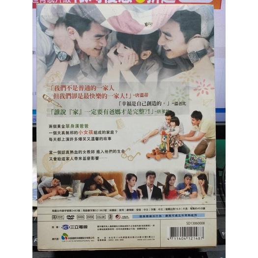 影音大批發-Y80-026-正版DVD-台劇【2個爸爸 全10片1-73集】-楊一展 林佑威 賴雅妍 樂樂-細節圖2