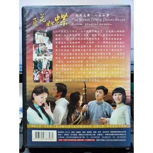 影音大批發-Y80-029-正版DVD-大陸劇【飛花如蝶 全4片1-32集】-何家勁 斯琴高娃 何賽飛-細節圖2