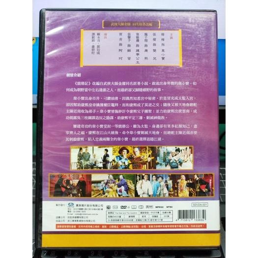 影音大批發-Y80-035-正版DVD-大陸劇【鹿鼎記 全5片1-50集】-韓棟 張檬 魏千翔 婁藝瀟-細節圖2