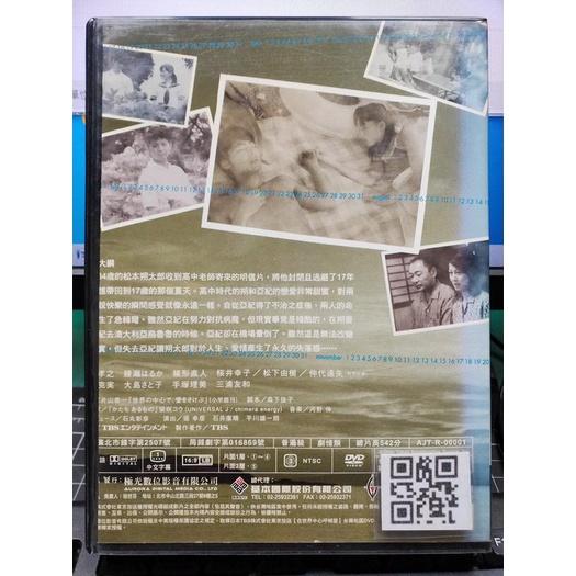 影音大批發-Y80-039-正版DVD-日劇【在世界中心呼喊愛 完全版 全5片1-5集 日語】-山田孝之 綾瀨遙 松下由-細節圖2