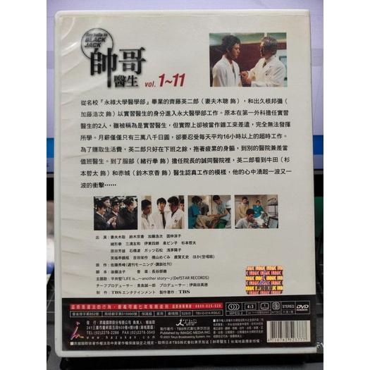 影音大批發-Y80-043-正版DVD-日劇【帥哥醫生 完整版 全6片1-11集】-妻木聰夫 鈴木京香 加藤浩次-細節圖2