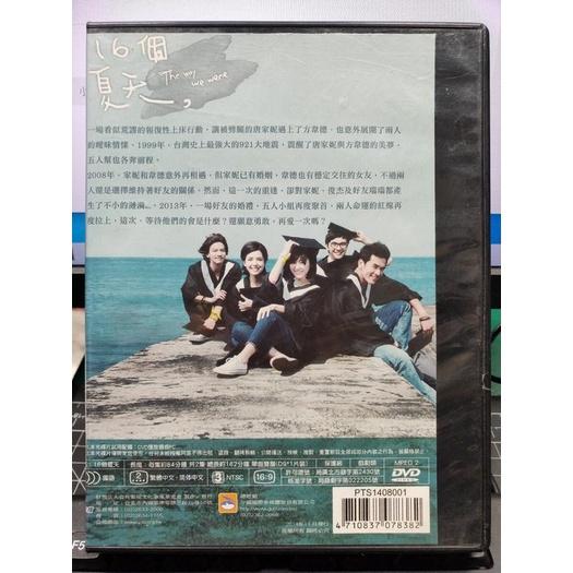 影音大批發-Y80-045-正版DVD-台劇【16個夏天 全8片1-16集】-林心如 楊一展 許瑋甯-細節圖2