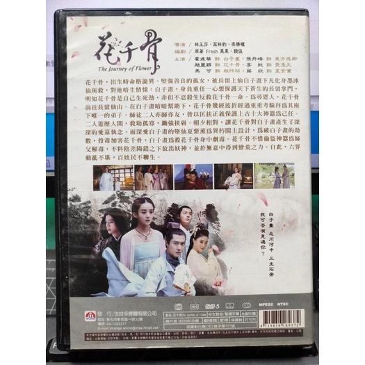 影音大批發-Y80-052-正版DVD-大陸劇【花千骨 全10片1-50集】-霍建華 趙麗穎 蔣欣 馬可 張丹-細節圖2