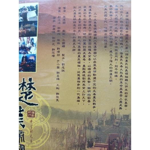 影音大批發-Y80-054-正版DVD-大陸劇【楚漢帝國 全17片1-35集】-劉文治 于小慧 張林-海報是影印-細節圖3