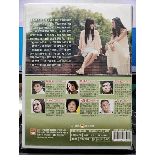 影音大批發-Y80-055-正版DVD-台劇【愛情急整室 全5片1-20集】-簡嫚書 李沛旭 安心亞-細節圖2