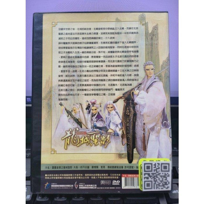 影音大批發-正版DVD-布袋戲【霹靂皇朝之龍城聖影 全40集40碟】－－－海報是影印-細節圖2