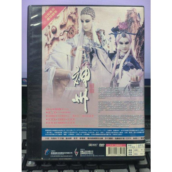 影音大批發-正版DVD-布袋戲【霹靂神州 全30集15碟】--細節圖2