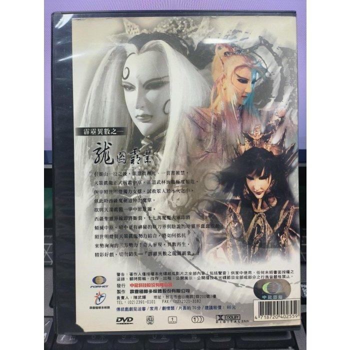 影音大批發-正版DVD-布袋戲【霹靂異數之龍圖霸業 全40集40碟】--細節圖2