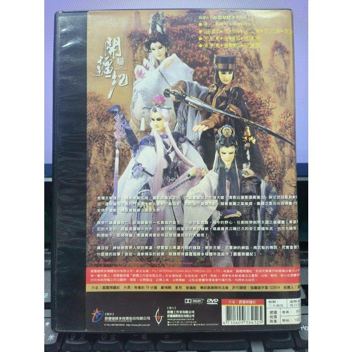 影音大批發-正版DVD-布袋戲【霹靂開疆記 全40集20碟】--細節圖2