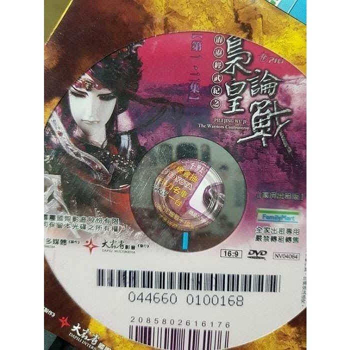 影音大批發-正版DVD-布袋戲【霹靂經武紀之梟皇論戰 全40集】-棉套裝*無海報-細節圖2