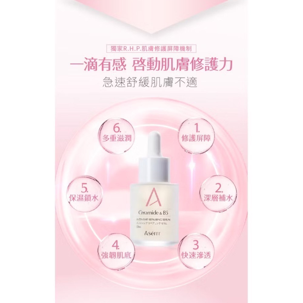 （短效期）ASeFFF 超滲透肌底修護保濕精華 30mL-細節圖2