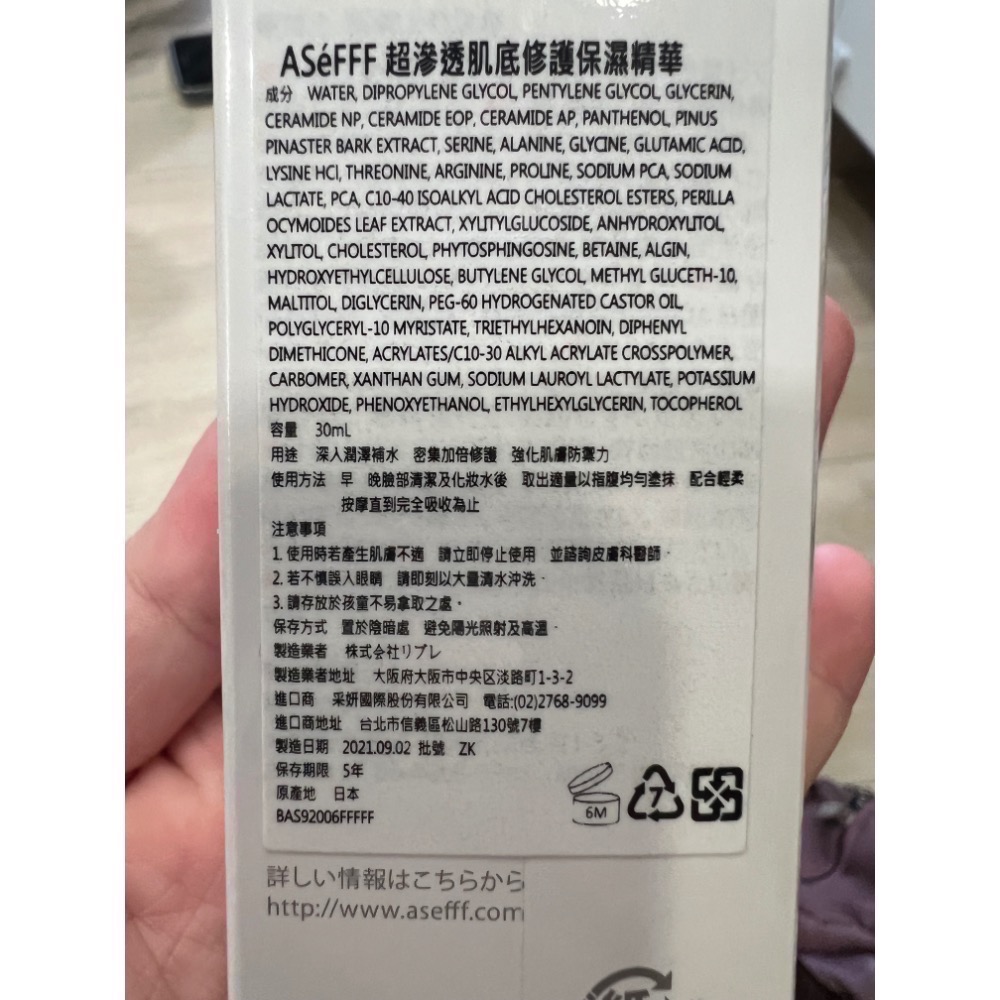 （短效期）ASeFFF 超滲透肌底修護保濕精華 30mL-細節圖5