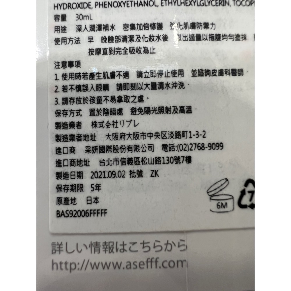 （短效期）ASeFFF 超滲透肌底修護保濕精華 30mL-細節圖6