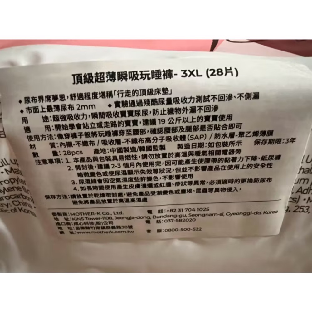 （效期新）MOTHER-K 頂級超薄ㄨ瞬吸玩睡褲3XL/28片-細節圖3