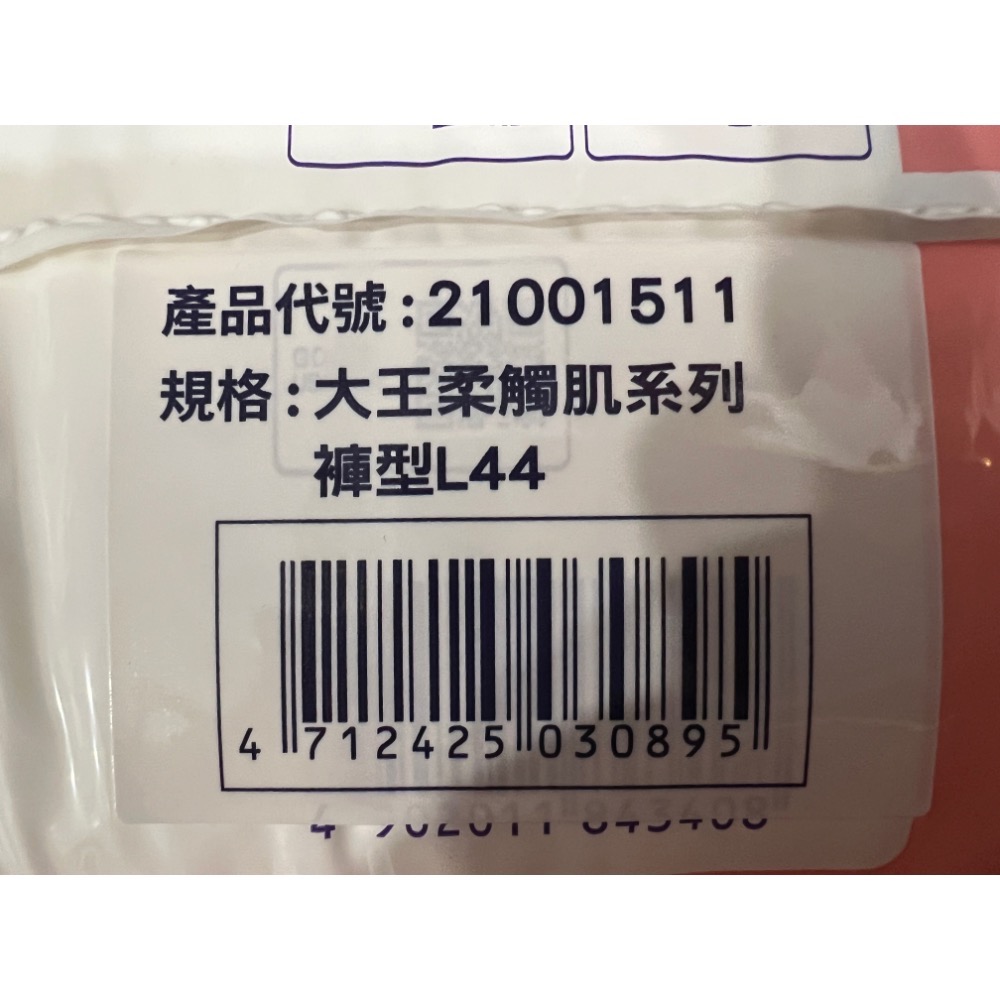日本製 大王境內版 肌快適/柔觸肌褲型紙尿褲/跳跳褲L44-細節圖2