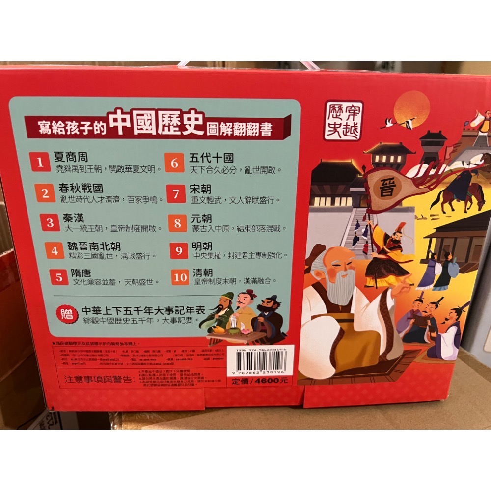 風車圖書 寫給孩子的中國歷史圖解翻翻書(全套10冊)附中華上下五千年大事記年表-細節圖2