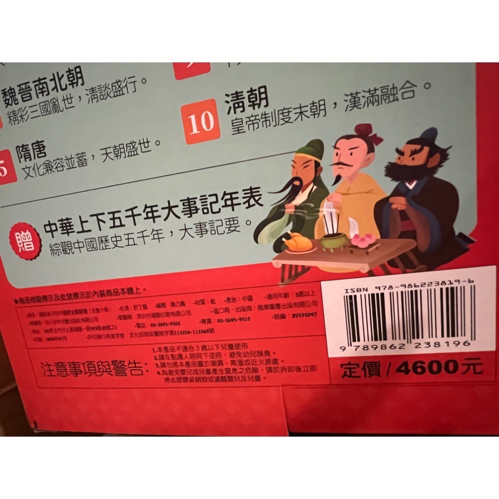 風車圖書 寫給孩子的中國歷史圖解翻翻書(全套10冊)附中華上下五千年大事記年表-細節圖3