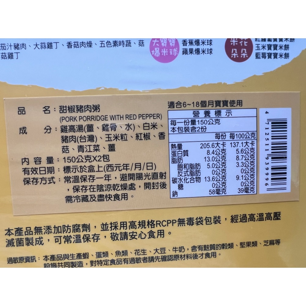 寶寶粥*3包-細節圖4