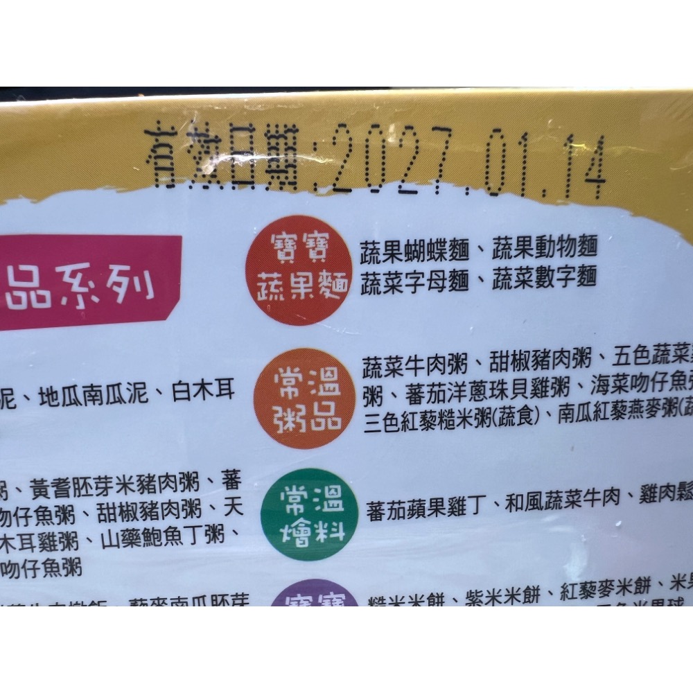 寶寶粥*3包-細節圖5