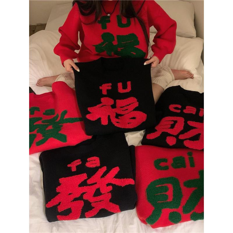 🇹🇼現貨過年毛衣 新年衣服 發財毛衣 發財衣服 新年發財衛衣 過年上衣 圓領套頭大學T 印花衛衣 情侶衛衣 閨蜜衛衣-細節圖4