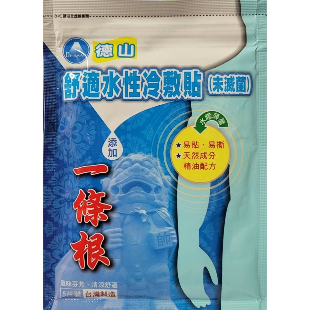📢📢1德山舒適水性冷敷貼 (5片裝)涼感軟Q貼布 無護網、筋靈活一條根貼布(6片裝)非水性 漁人製藥-細節圖2