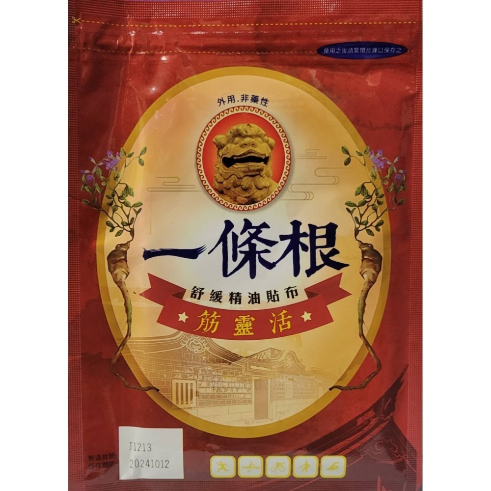 📢📢1德山舒適水性冷敷貼 (5片裝)涼感軟Q貼布 無護網、筋靈活一條根貼布(6片裝)非水性 漁人製藥-細節圖3