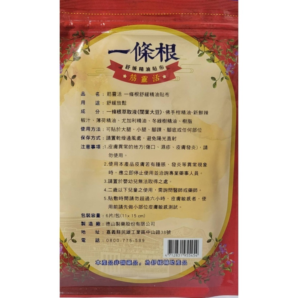 📢📢1德山舒適水性冷敷貼 (5片裝)涼感軟Q貼布 無護網、筋靈活一條根貼布(6片裝)非水性 漁人製藥-細節圖4