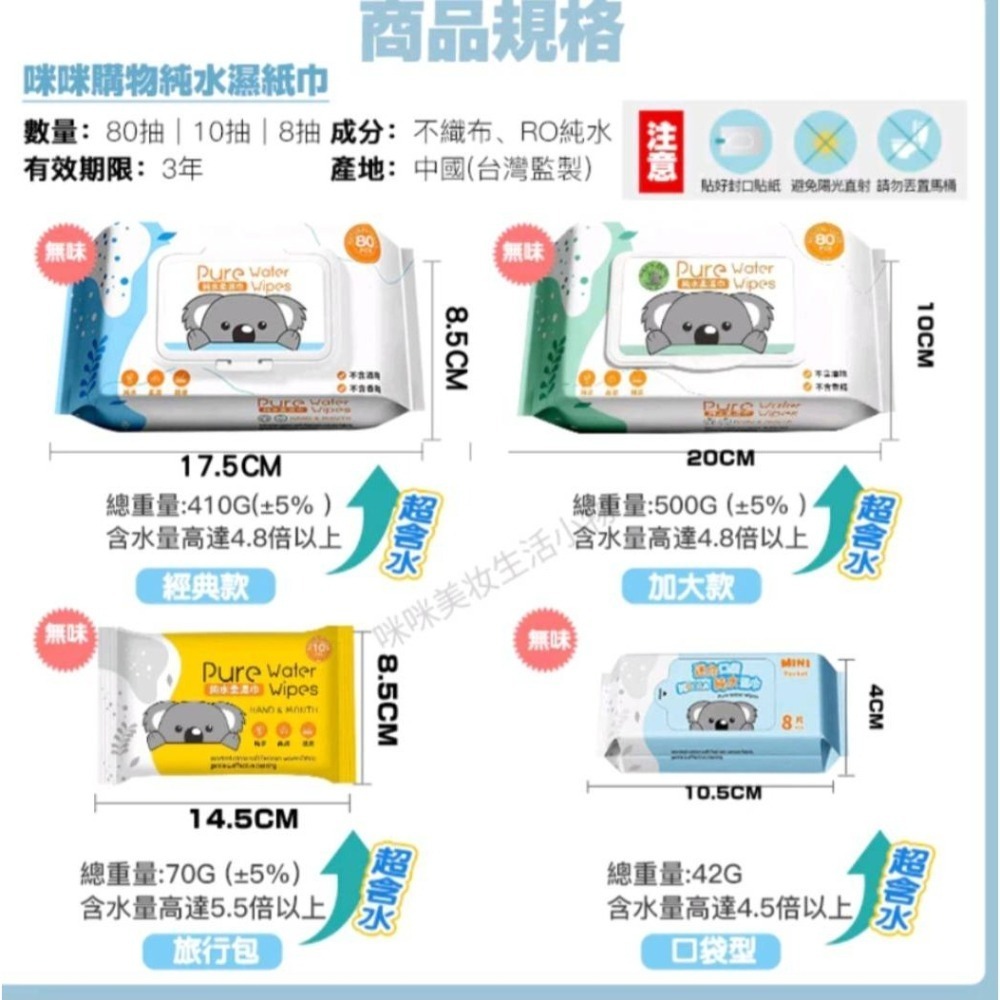 純水濕紙巾10抽、80抽  擦臉巾 洗臉巾 擦手巾 溼紙巾 有蓋濕紙巾-細節圖8
