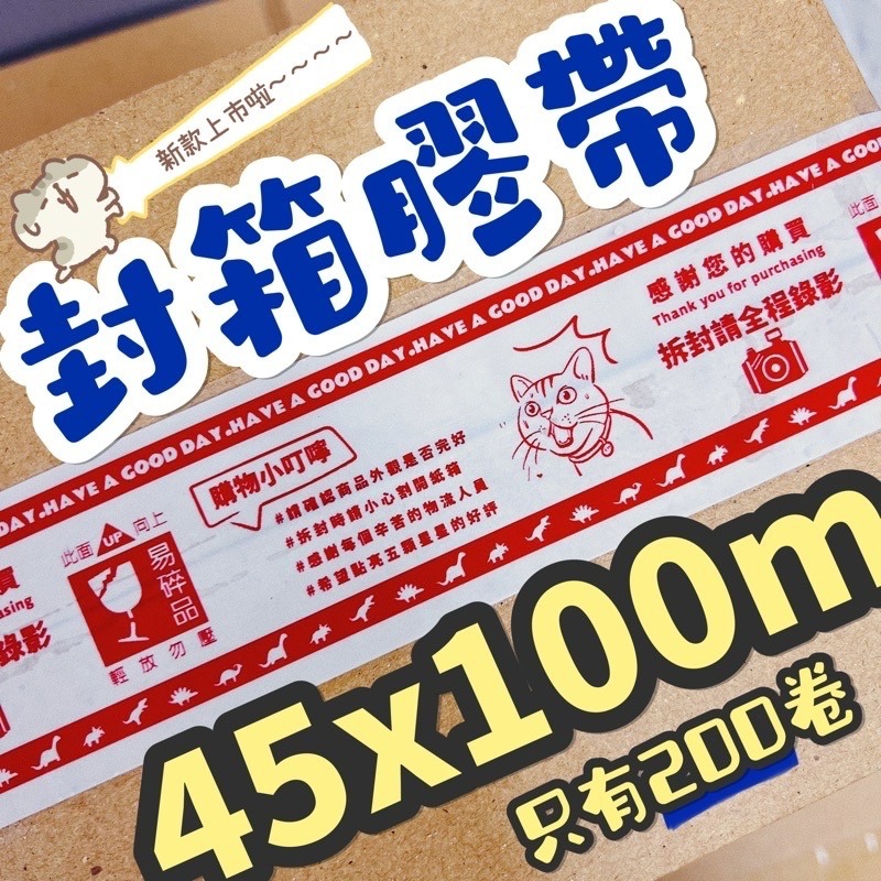 50x10000 🚧5公分寬 拆封請錄影 膠帶 爭議膠帶 錄影膠帶 警語膠帶 拆封錄影 封箱膠帶  小心輕放 寬版膠帶-細節圖2
