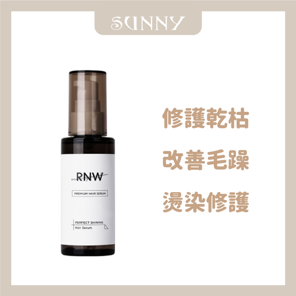 現貨快速出 RNW 護髮精油-細節圖2