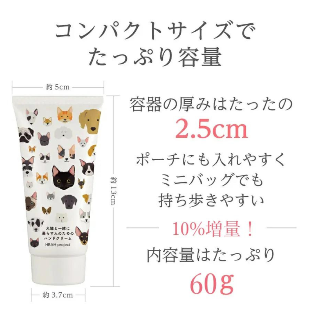 日本購回 現貨 日本 HBAH project 為犬貓一起生活的人專用護手乳液 50g 護手 保濕 安心 寵物友善-細節圖2