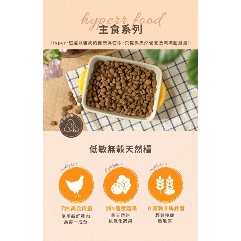 Hyperr 超躍 98% 凍乾 生食 冷凍乾燥 生食餐 貓用 貓飼料 貓糧 無穀 安心 高含肉量-細節圖6