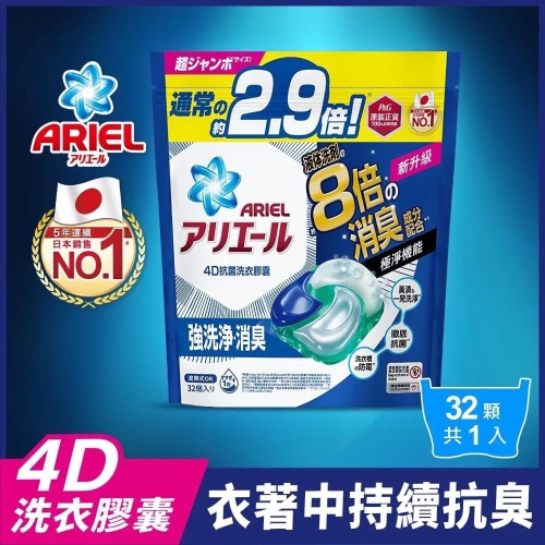 日本 P&amp;G Ariel 清新除臭 4D 抗菌洗衣膠囊 洗衣球 抗菌去漬 室內晾衣 碳酸發想 微香型 補充包