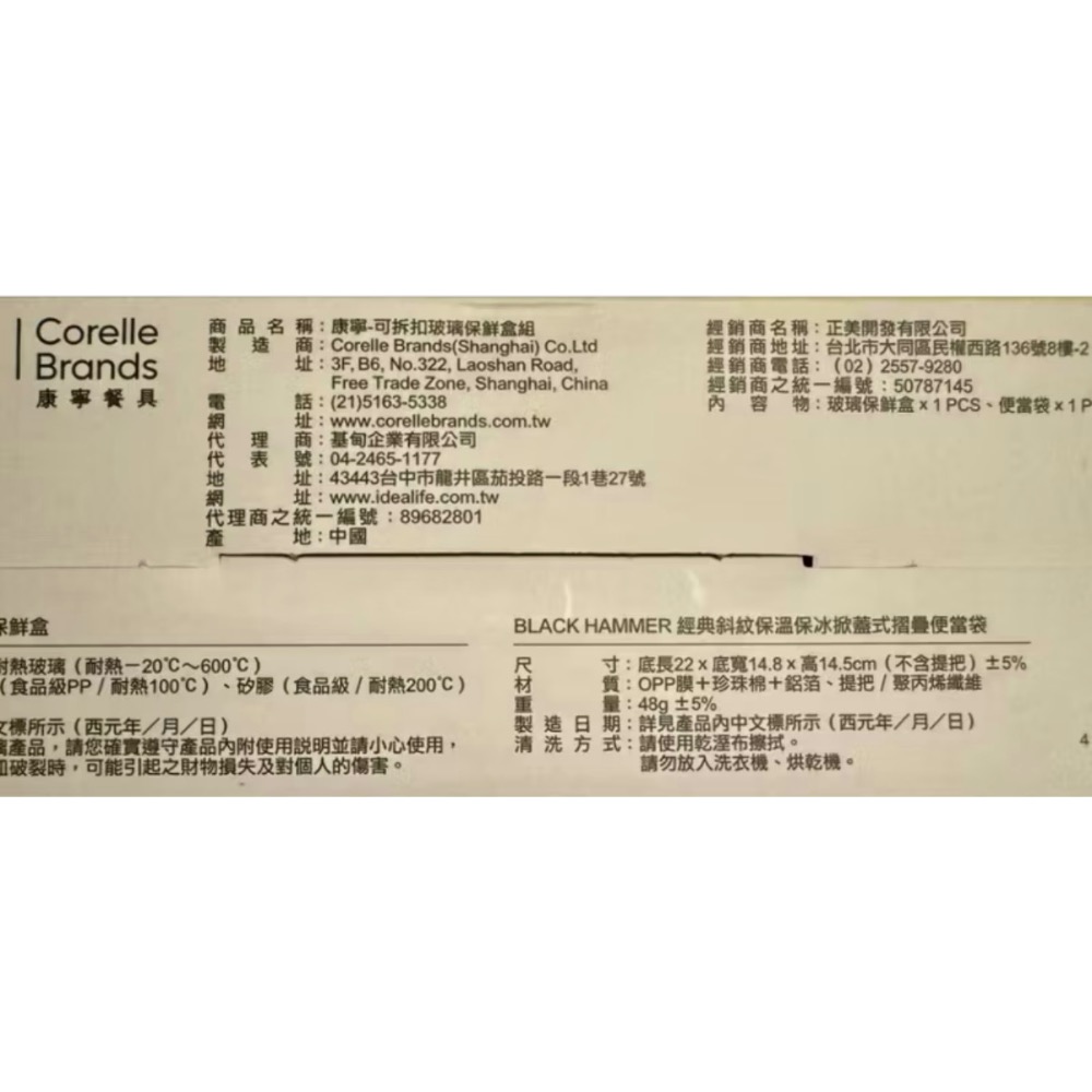 「全新送星巴克」⭐️康寧可拆扣玻璃保鮮盒組、Black Hammer保溫薄冰掀蓋式折疊便當袋-細節圖4