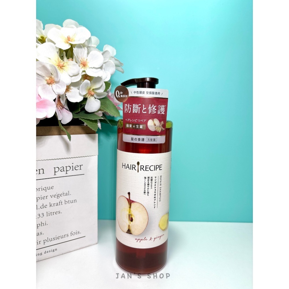 現貨-蘋果生薑防斷修護洗髮露