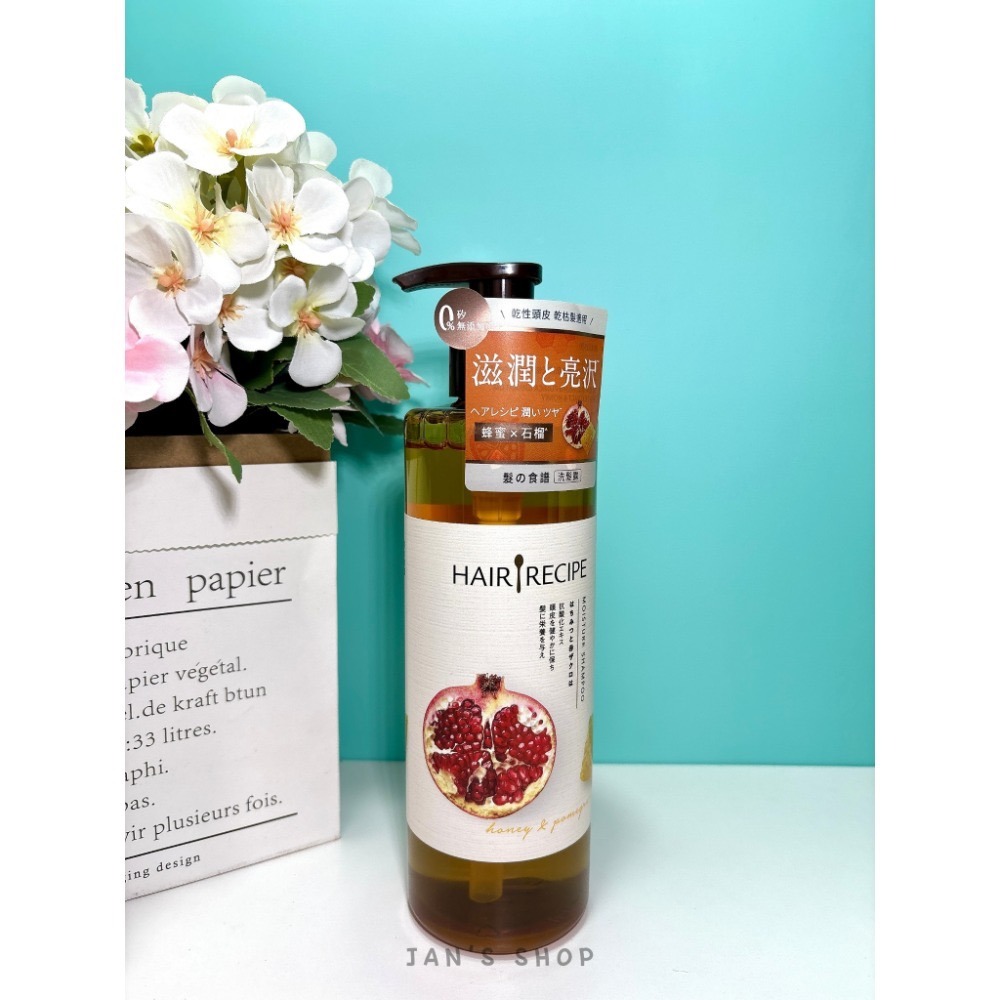🔥電子發票🧾🔥《全新現貨》Hair Recipe 髮的料理 洗髮露 奇異果 生薑蘋果 蜂蜜石榴 530ml 潤髮-規格圖3