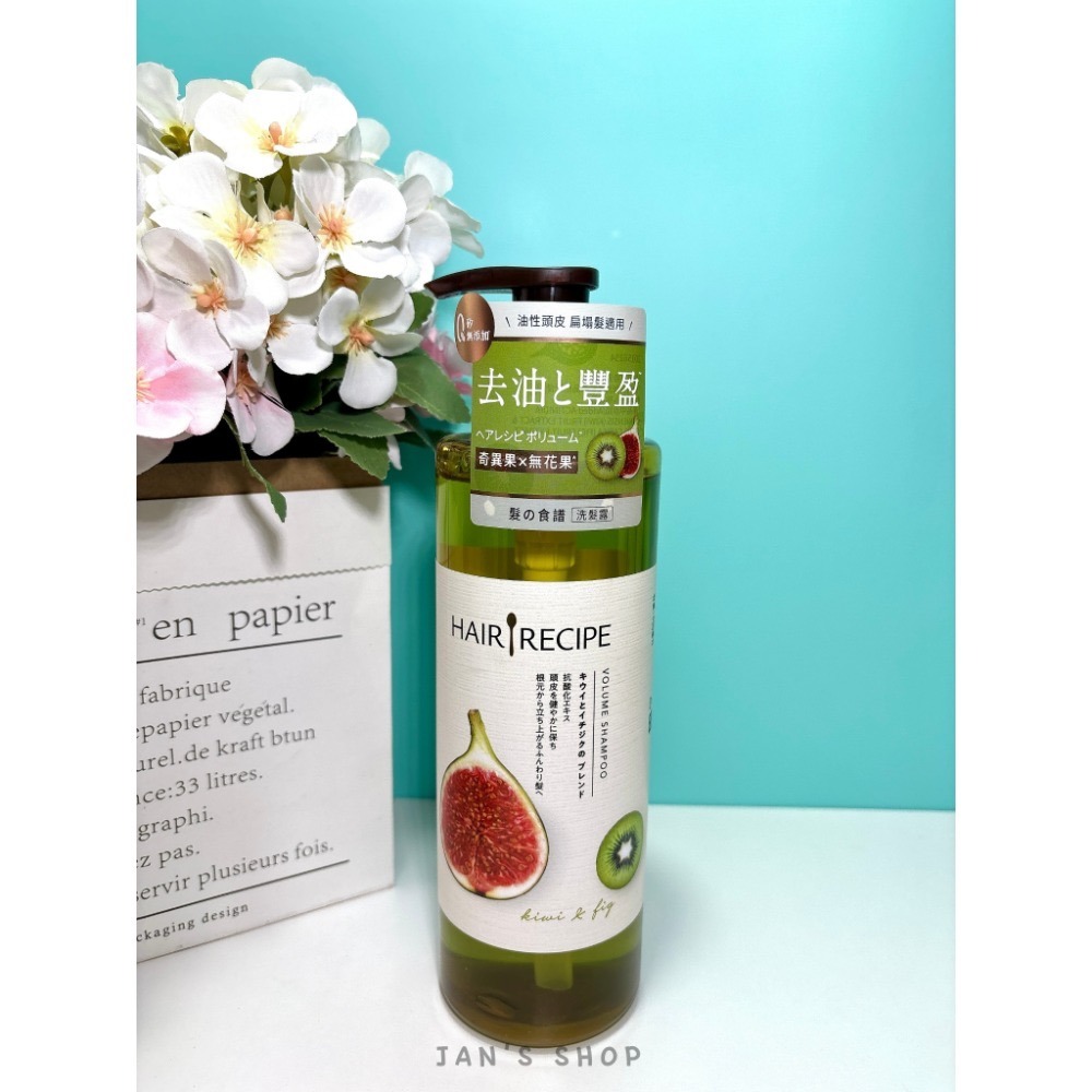 🔥電子發票🧾🔥《全新現貨》Hair Recipe 髮的料理 洗髮露 奇異果 生薑蘋果 蜂蜜石榴 530ml 潤髮-規格圖3