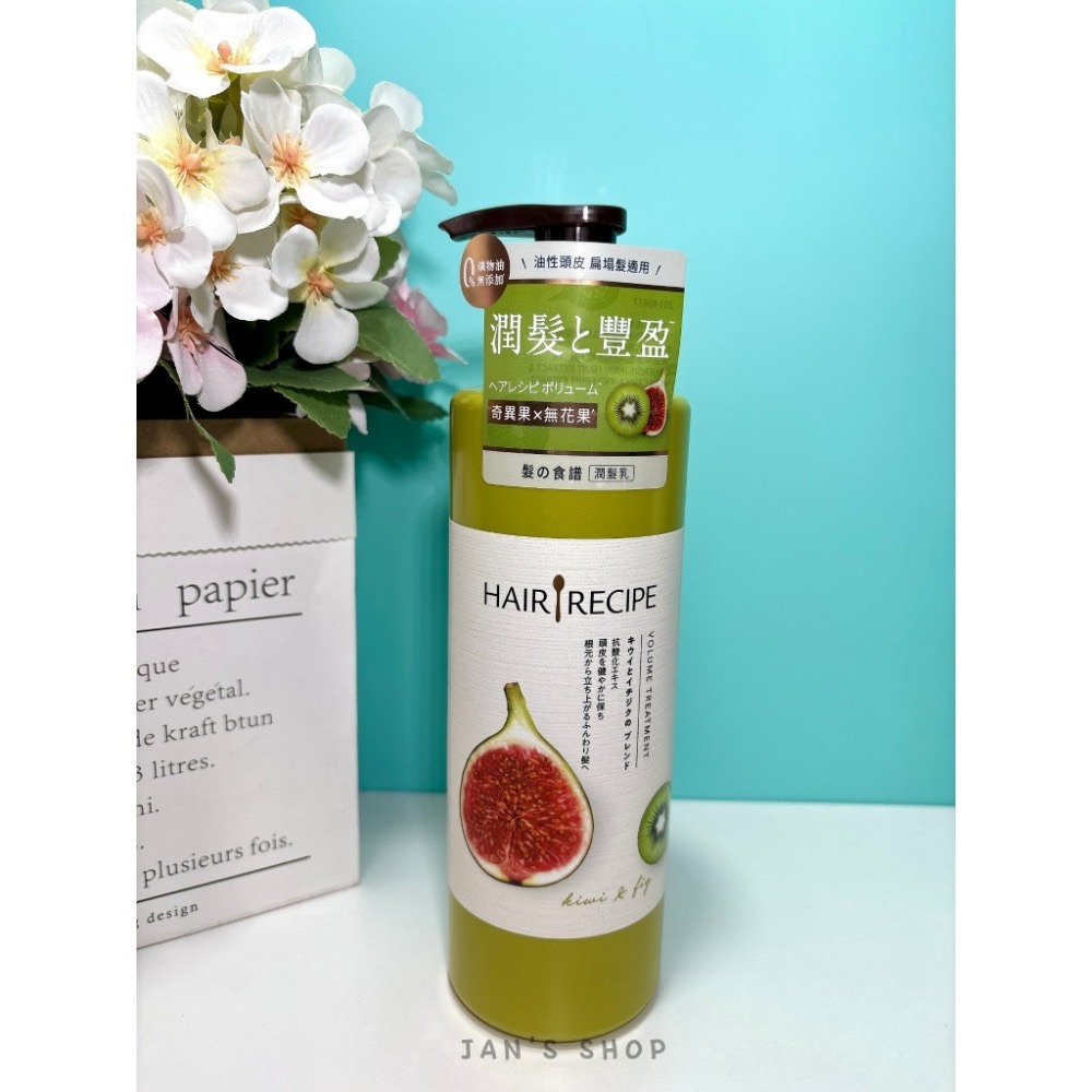 🔥電子發票🧾🔥《全新現貨》Hair Recipe 髮的料理 洗髮露 奇異果 生薑蘋果 蜂蜜石榴 530ml 潤髮-規格圖3