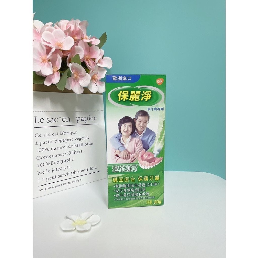 🔥電子發票🧾超優惠價🔥《全新現貨》保麗淨 假牙黏著劑 未滅菌 無味 70g 清新薄荷 60g 舒適護齦 70g-細節圖4